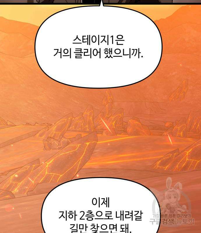 신화급 귀속 아이템을 손에 넣었다 73화 71