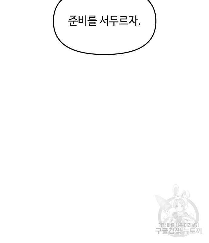 신화급 귀속 아이템을 손에 넣었다 73화 73