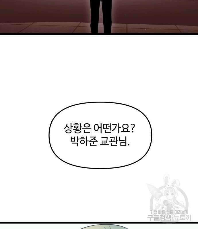신화급 귀속 아이템을 손에 넣었다 73화 77