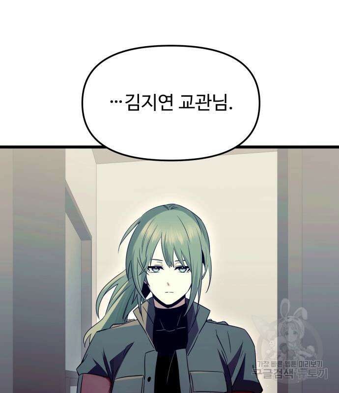신화급 귀속 아이템을 손에 넣었다 73화 80
