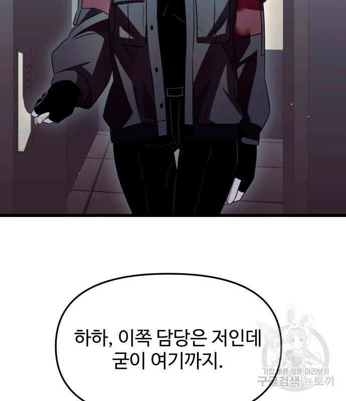 신화급 귀속 아이템을 손에 넣었다 73화 81
