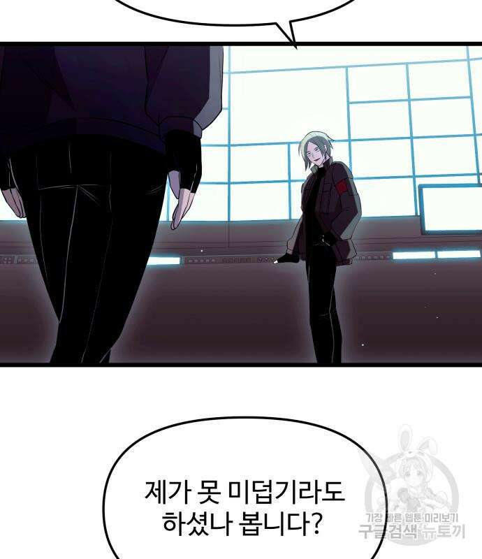 신화급 귀속 아이템을 손에 넣었다 73화 82