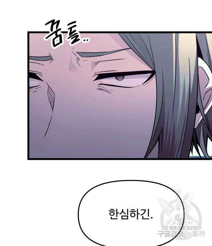 신화급 귀속 아이템을 손에 넣었다 73화 85