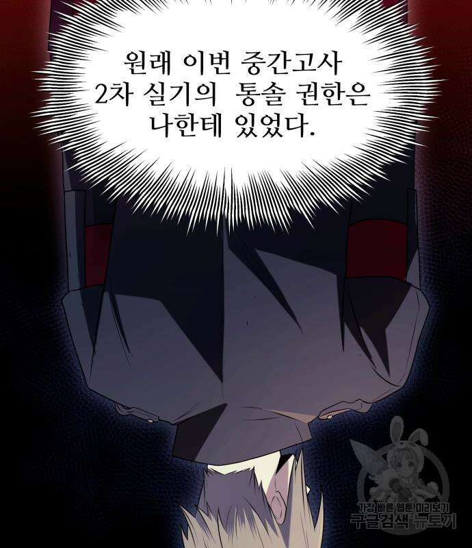 신화급 귀속 아이템을 손에 넣었다 73화 88