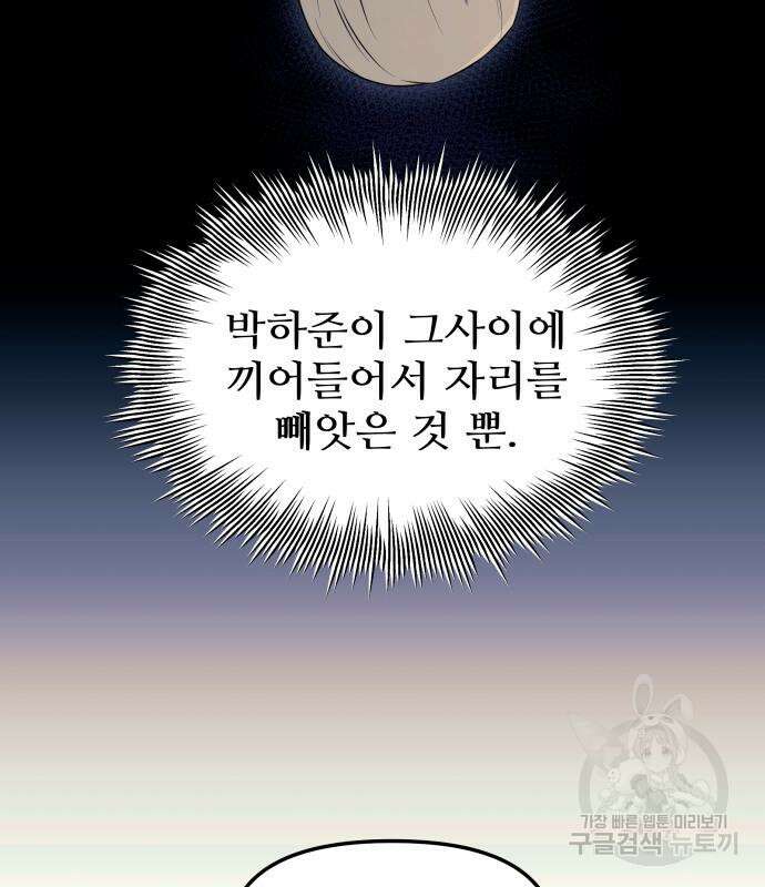 신화급 귀속 아이템을 손에 넣었다 73화 89