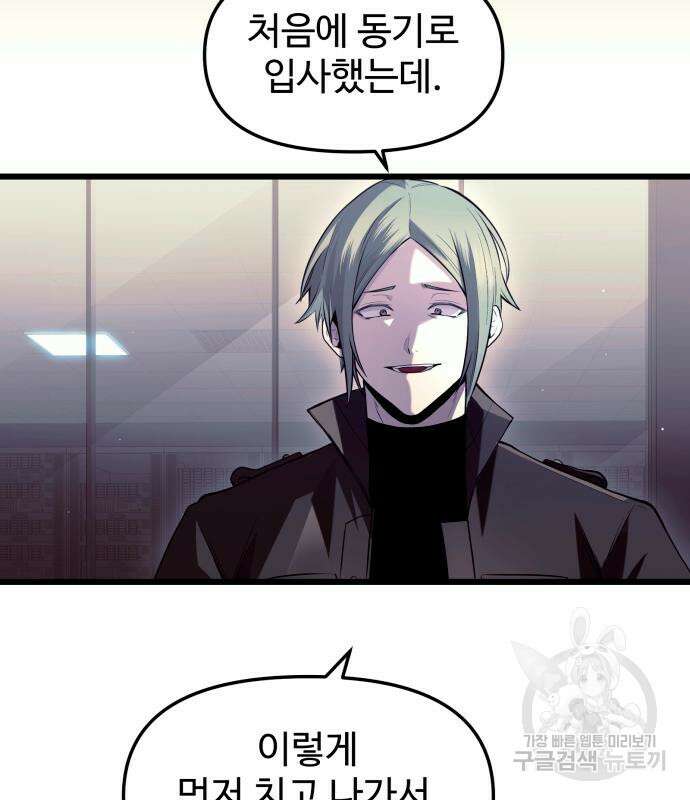 신화급 귀속 아이템을 손에 넣었다 73화 90