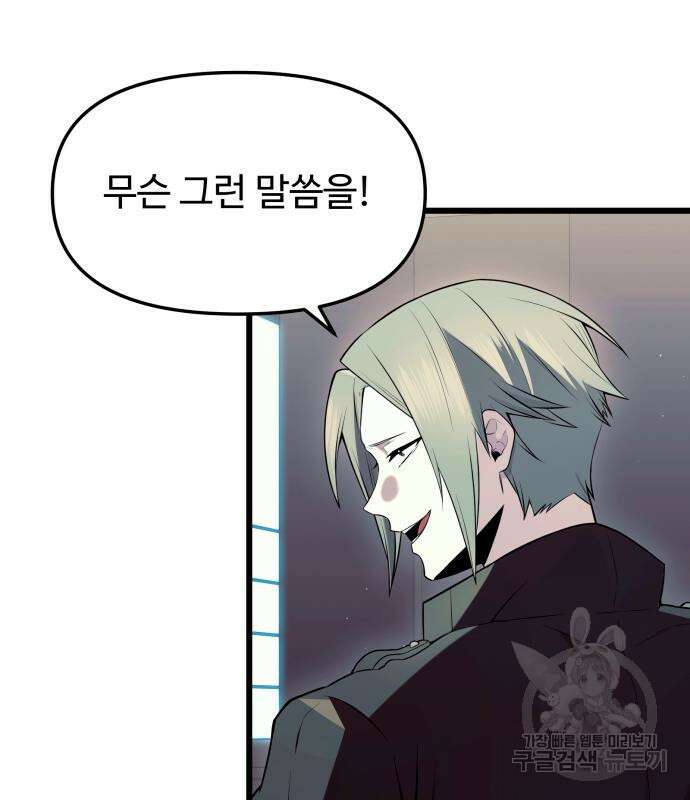 신화급 귀속 아이템을 손에 넣었다 73화 93