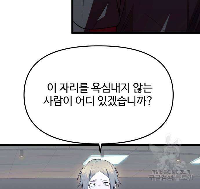 신화급 귀속 아이템을 손에 넣었다 73화 94