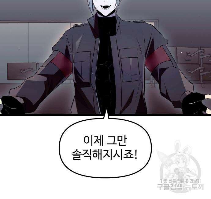 신화급 귀속 아이템을 손에 넣었다 73화 95