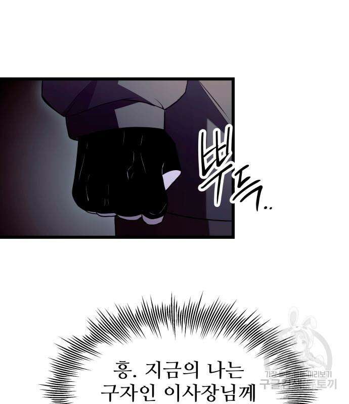 신화급 귀속 아이템을 손에 넣었다 73화 98