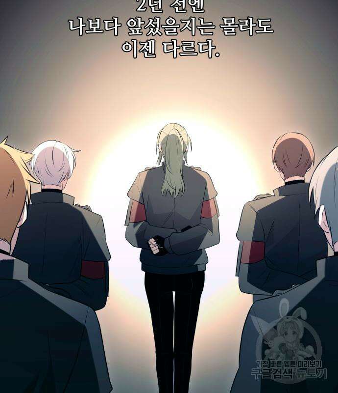 신화급 귀속 아이템을 손에 넣었다 73화 100