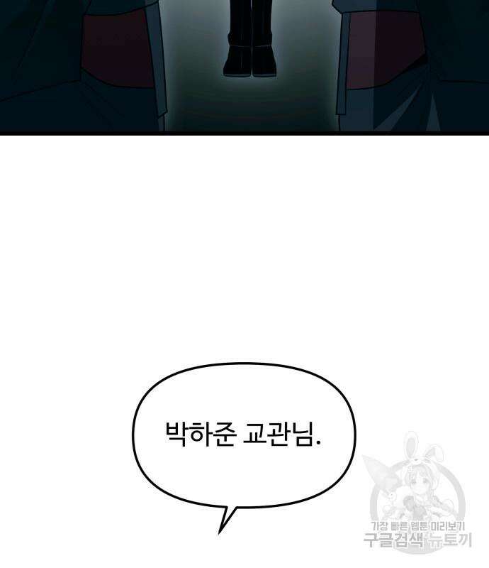신화급 귀속 아이템을 손에 넣었다 73화 101