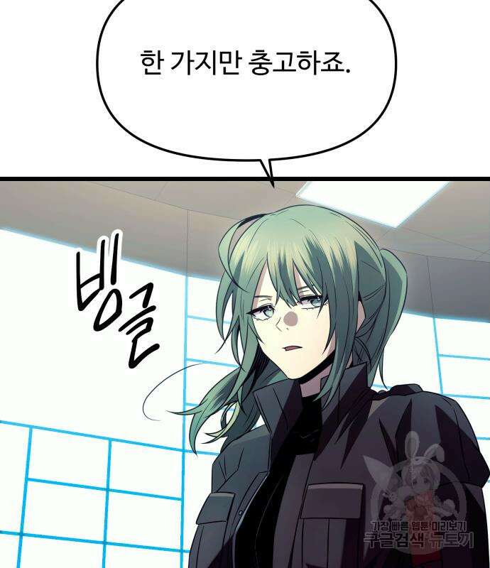 신화급 귀속 아이템을 손에 넣었다 73화 103