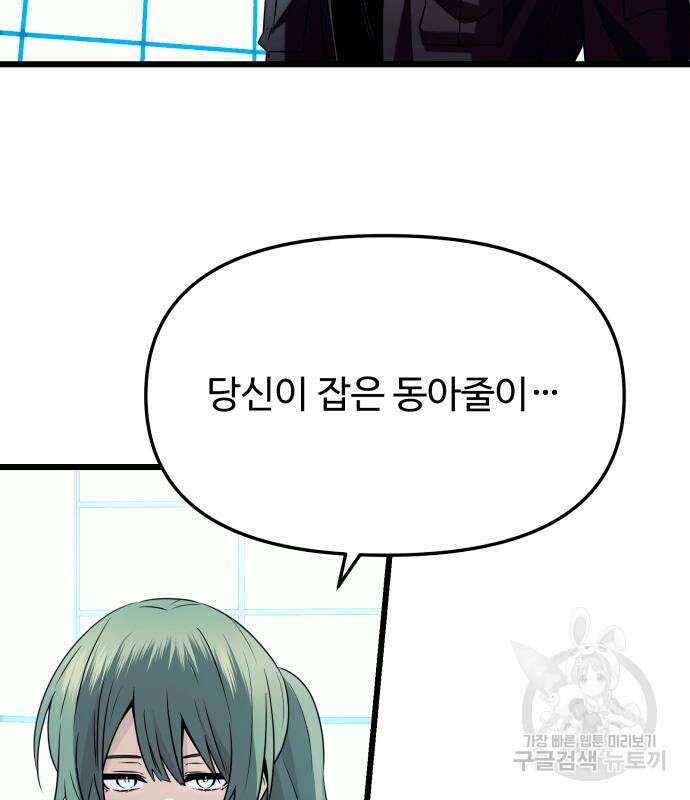 신화급 귀속 아이템을 손에 넣었다 73화 104