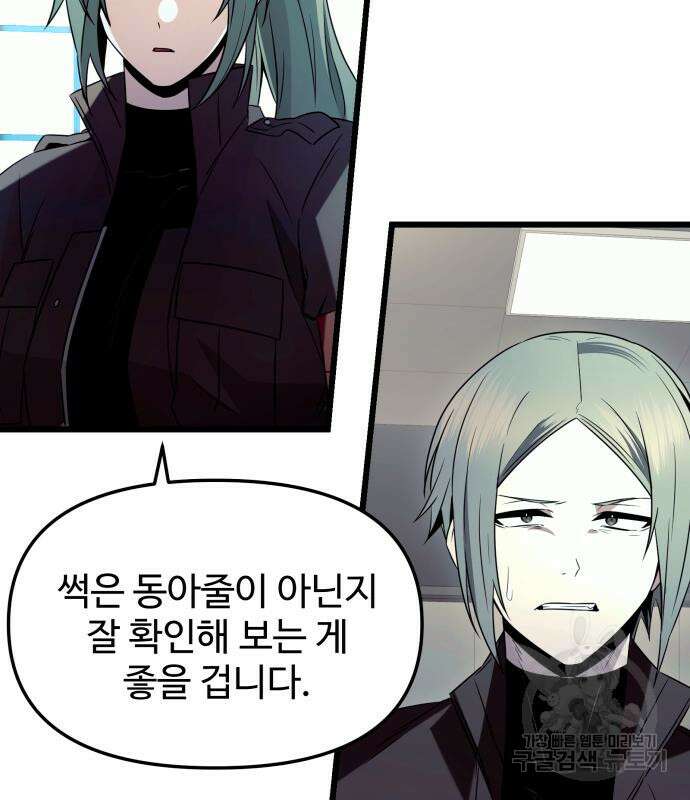 신화급 귀속 아이템을 손에 넣었다 73화 105