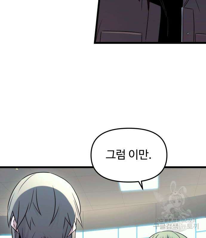 신화급 귀속 아이템을 손에 넣었다 73화 106