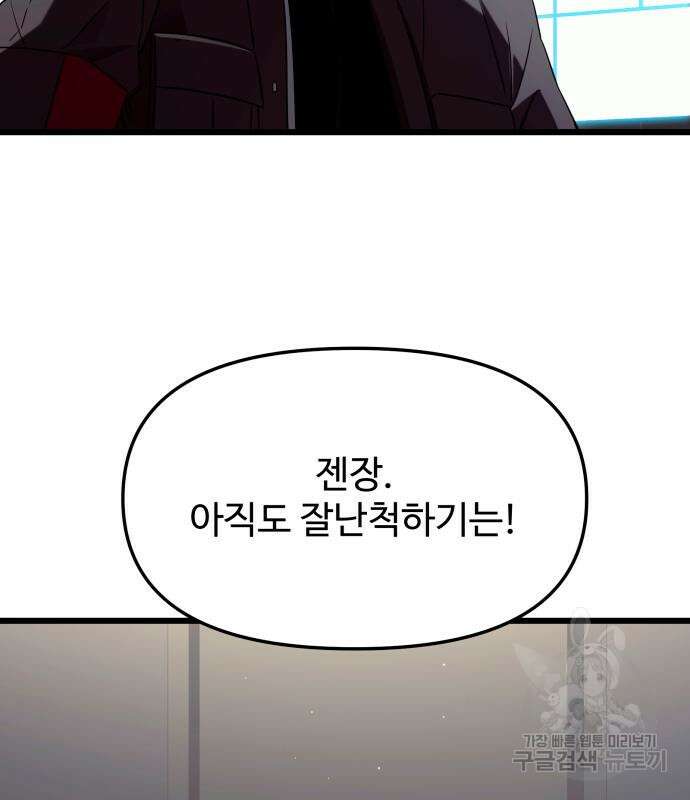 신화급 귀속 아이템을 손에 넣었다 73화 110