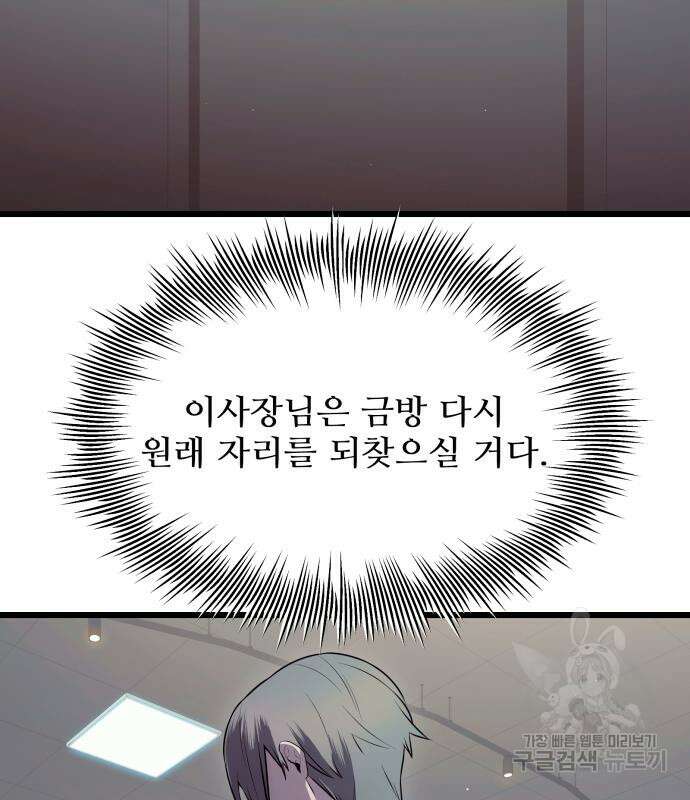 신화급 귀속 아이템을 손에 넣었다 73화 111