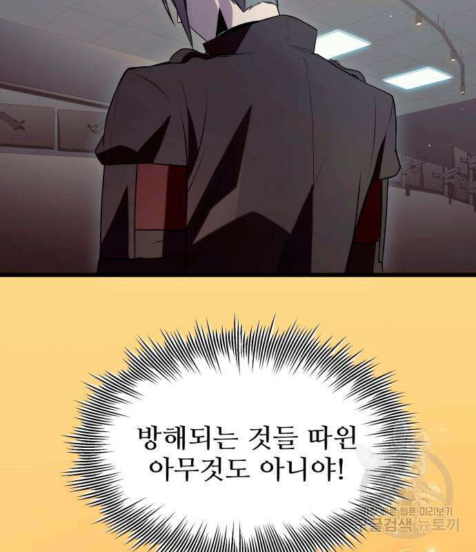 신화급 귀속 아이템을 손에 넣었다 73화 112