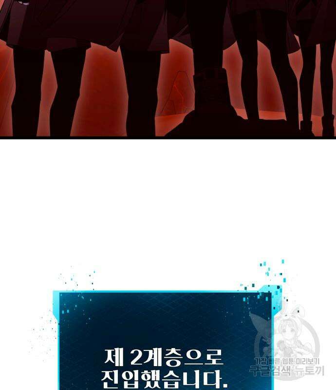 신화급 귀속 아이템을 손에 넣었다 73화 114