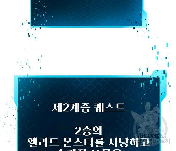 신화급 귀속 아이템을 손에 넣었다 73화 115