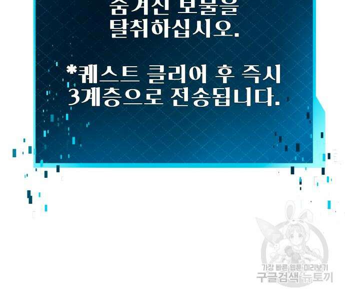 신화급 귀속 아이템을 손에 넣었다 73화 116