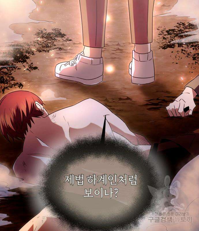 신화급 귀속 아이템을 손에 넣었다 73화 120