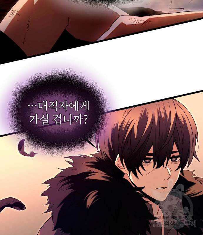 신화급 귀속 아이템을 손에 넣었다 73화 121