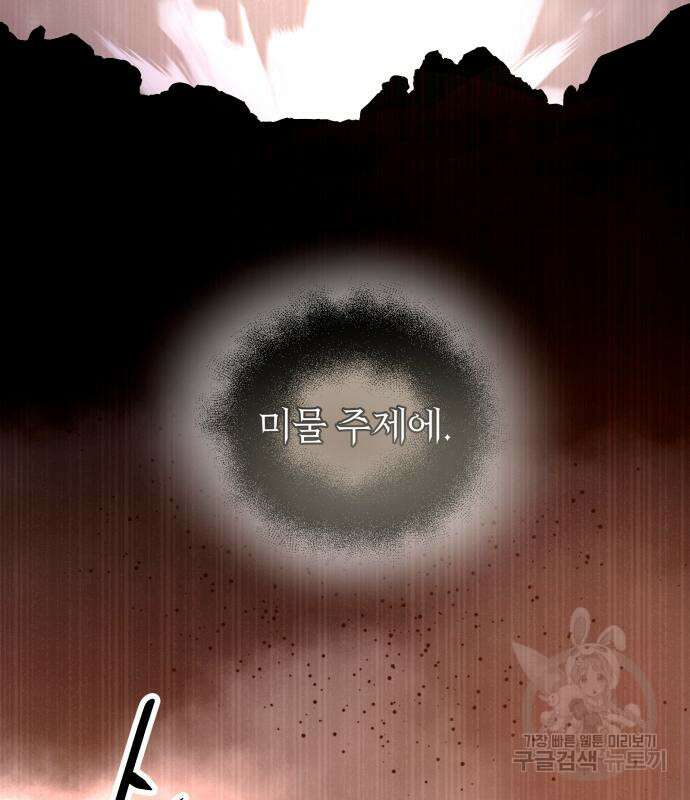 신화급 귀속 아이템을 손에 넣었다 73화 132