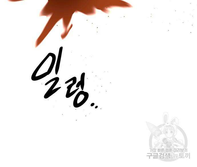 신화급 귀속 아이템을 손에 넣었다 73화 135