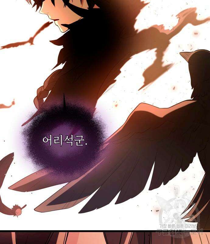 신화급 귀속 아이템을 손에 넣었다 73화 137