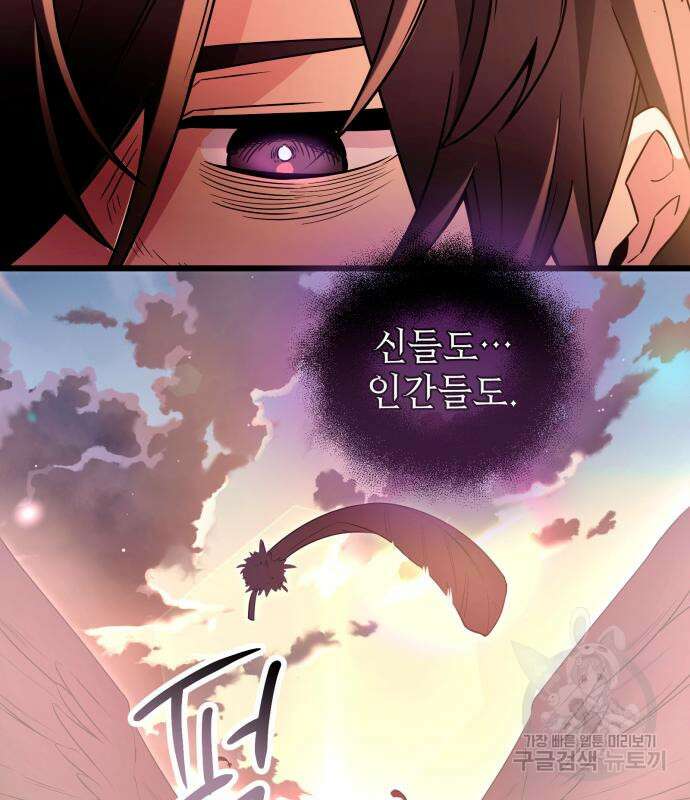신화급 귀속 아이템을 손에 넣었다 73화 138