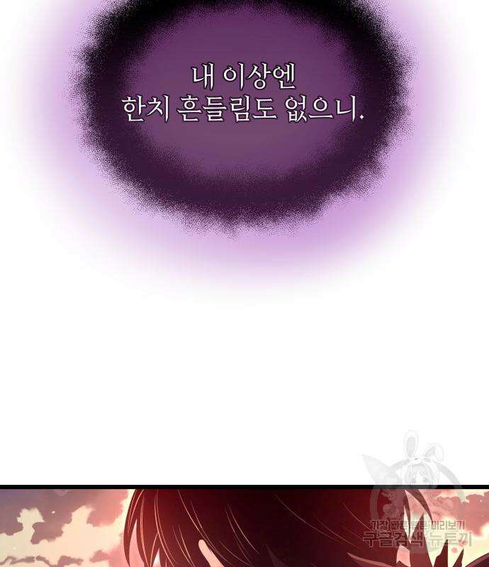 신화급 귀속 아이템을 손에 넣었다 73화 144