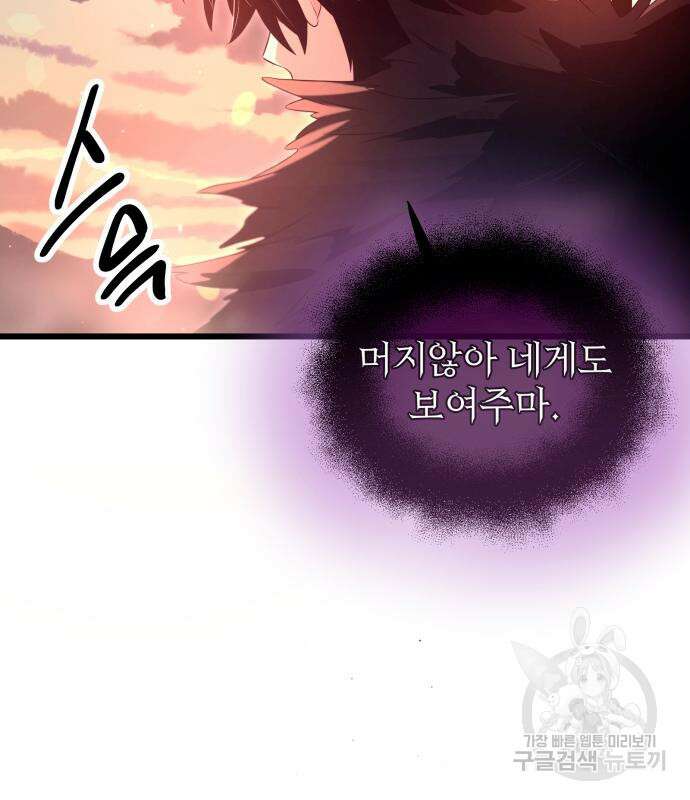 신화급 귀속 아이템을 손에 넣었다 73화 145