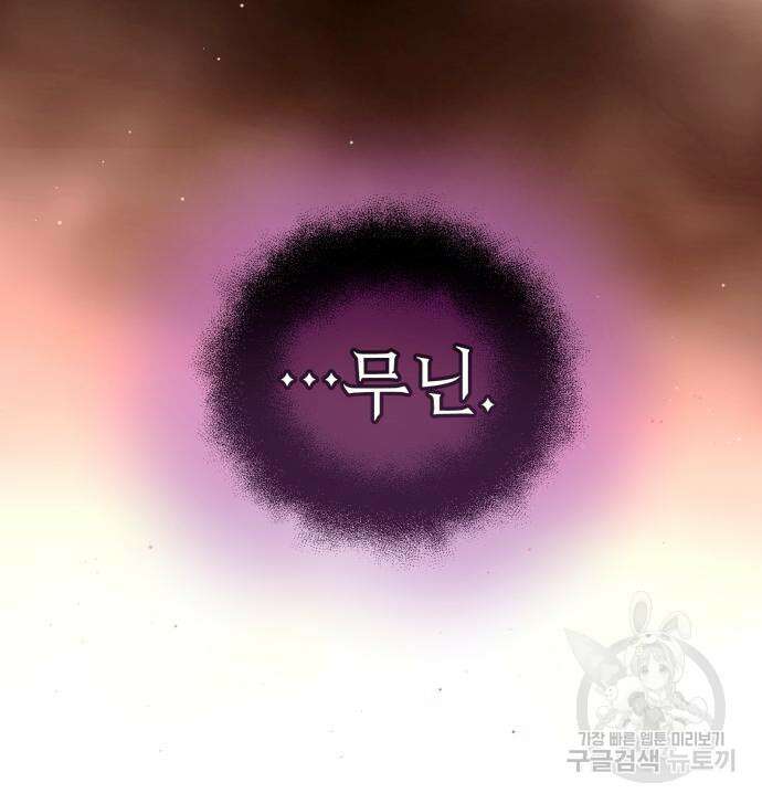 신화급 귀속 아이템을 손에 넣었다 73화 148