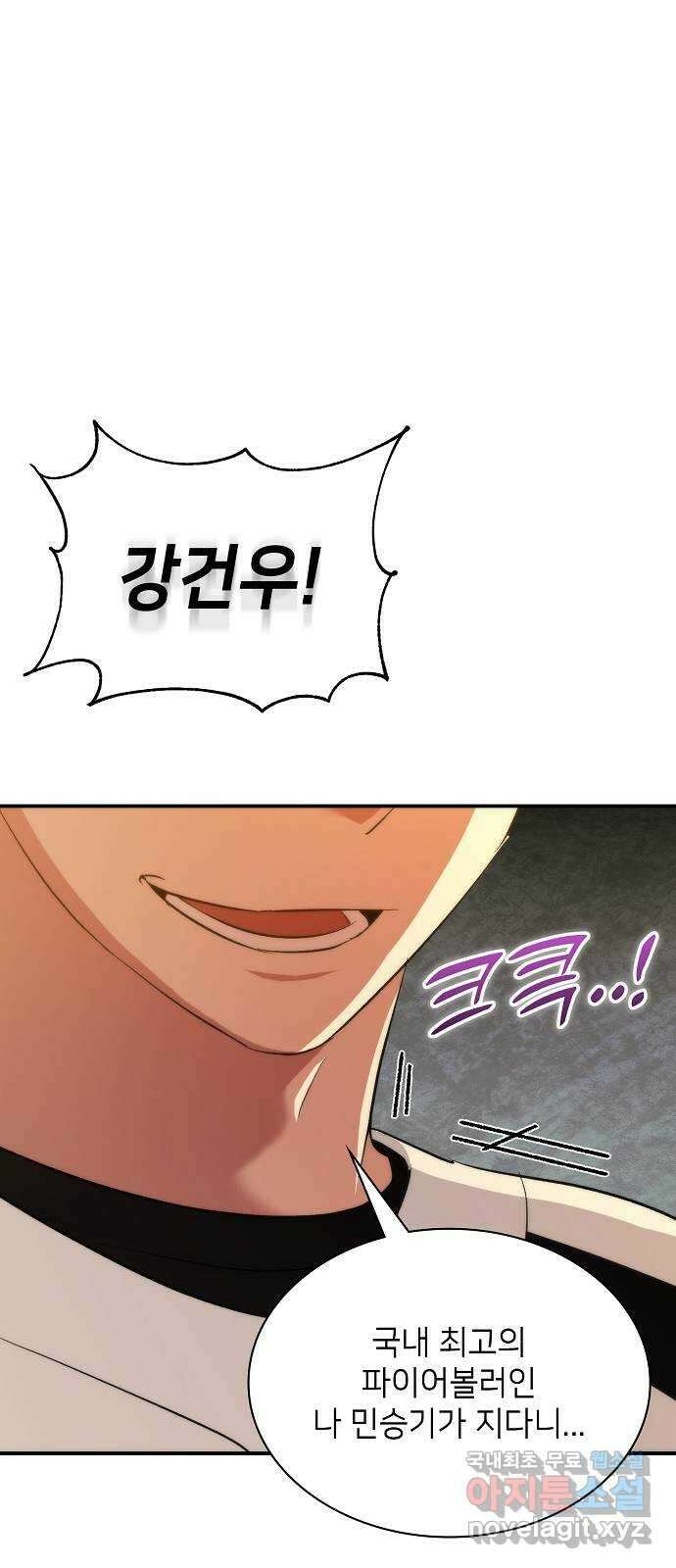 천재 타자가 강속구를 숨김 27화 1