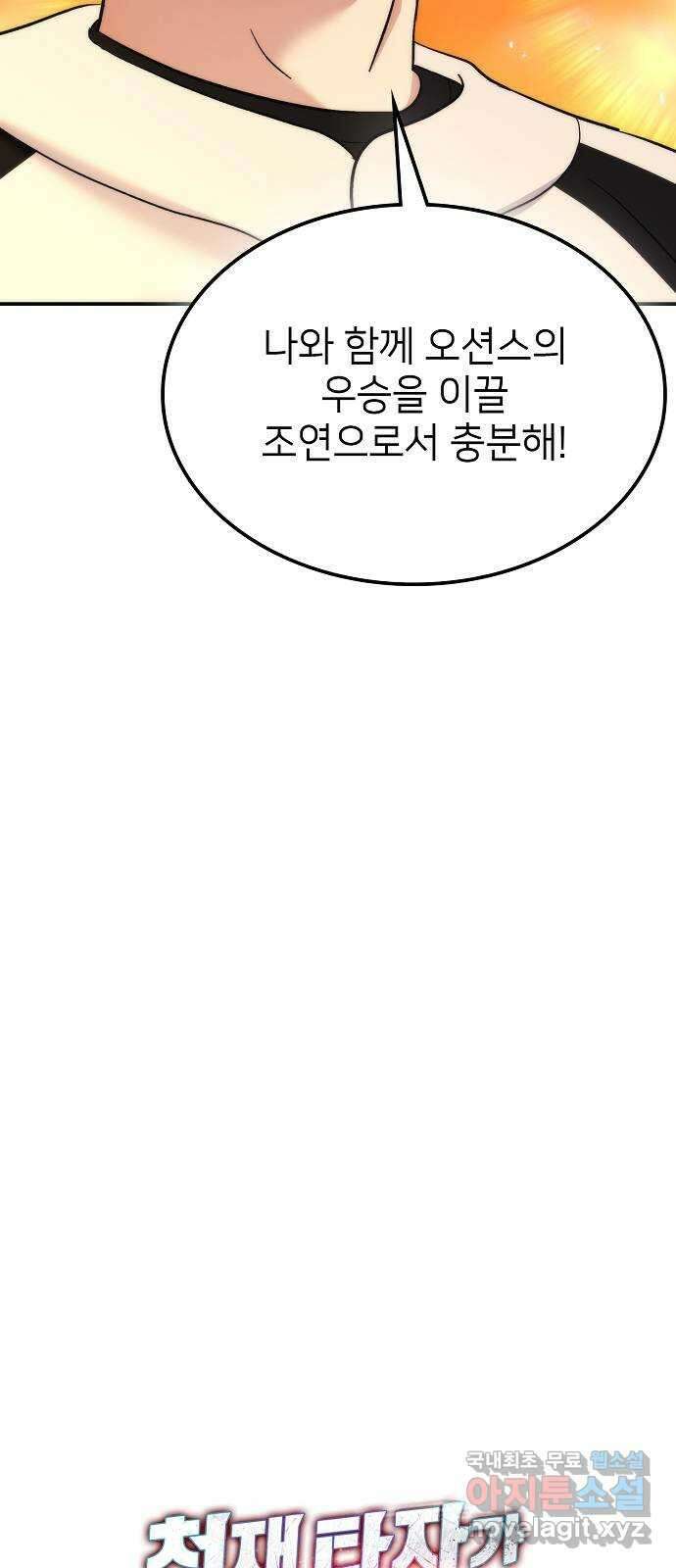 천재 타자가 강속구를 숨김 27화 7