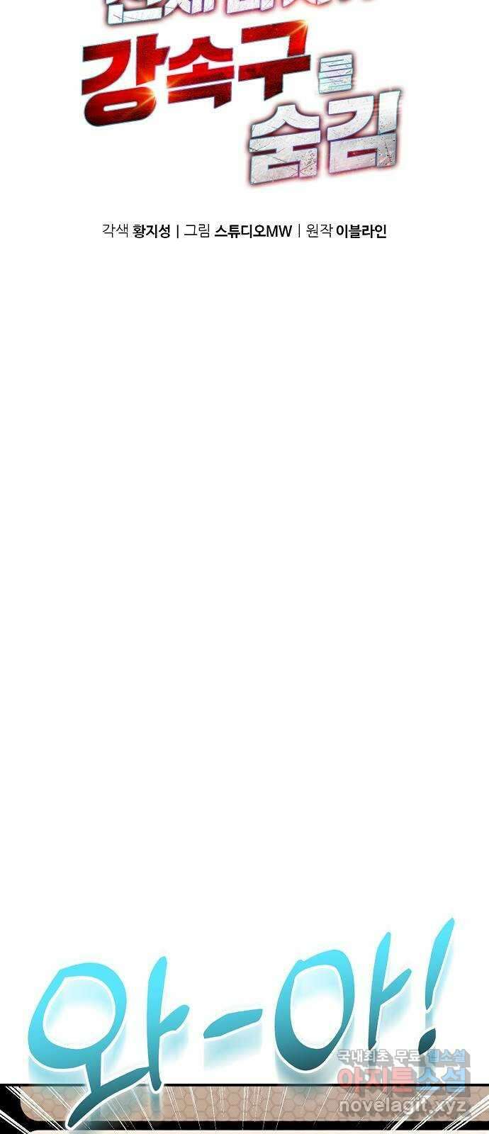 천재 타자가 강속구를 숨김 27화 8