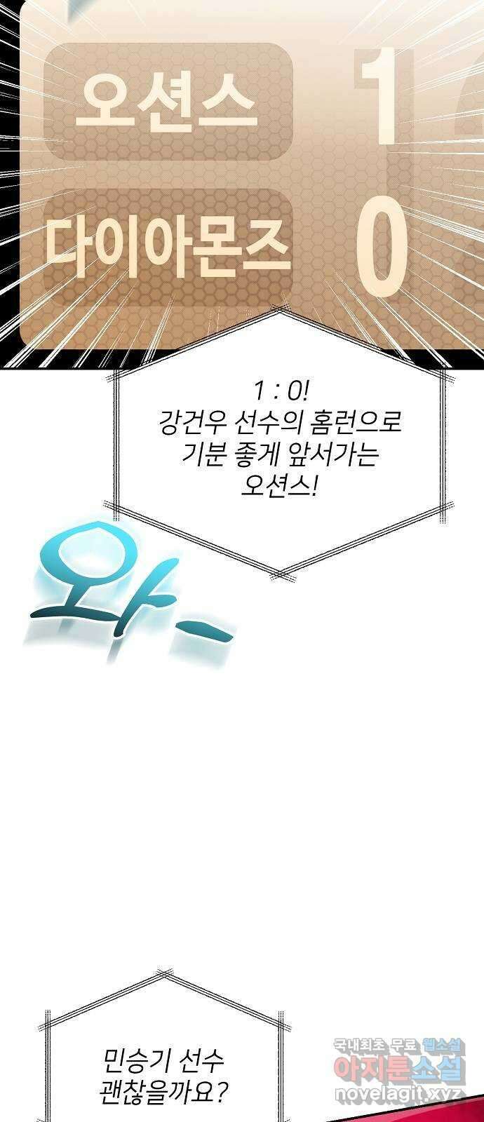 천재 타자가 강속구를 숨김 27화 9