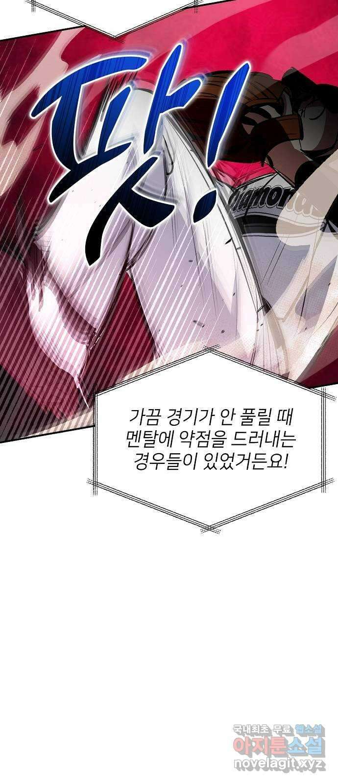 천재 타자가 강속구를 숨김 27화 10