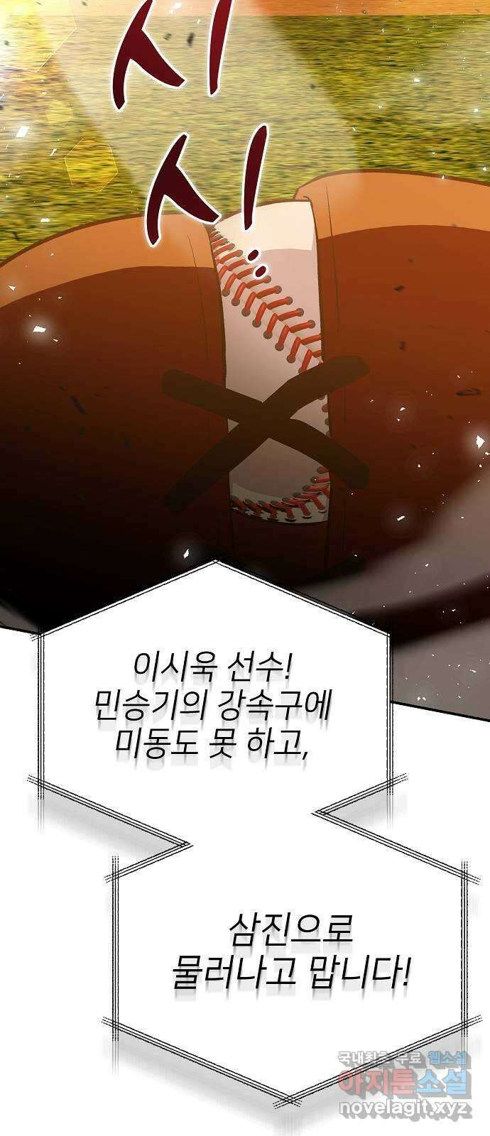 천재 타자가 강속구를 숨김 27화 14