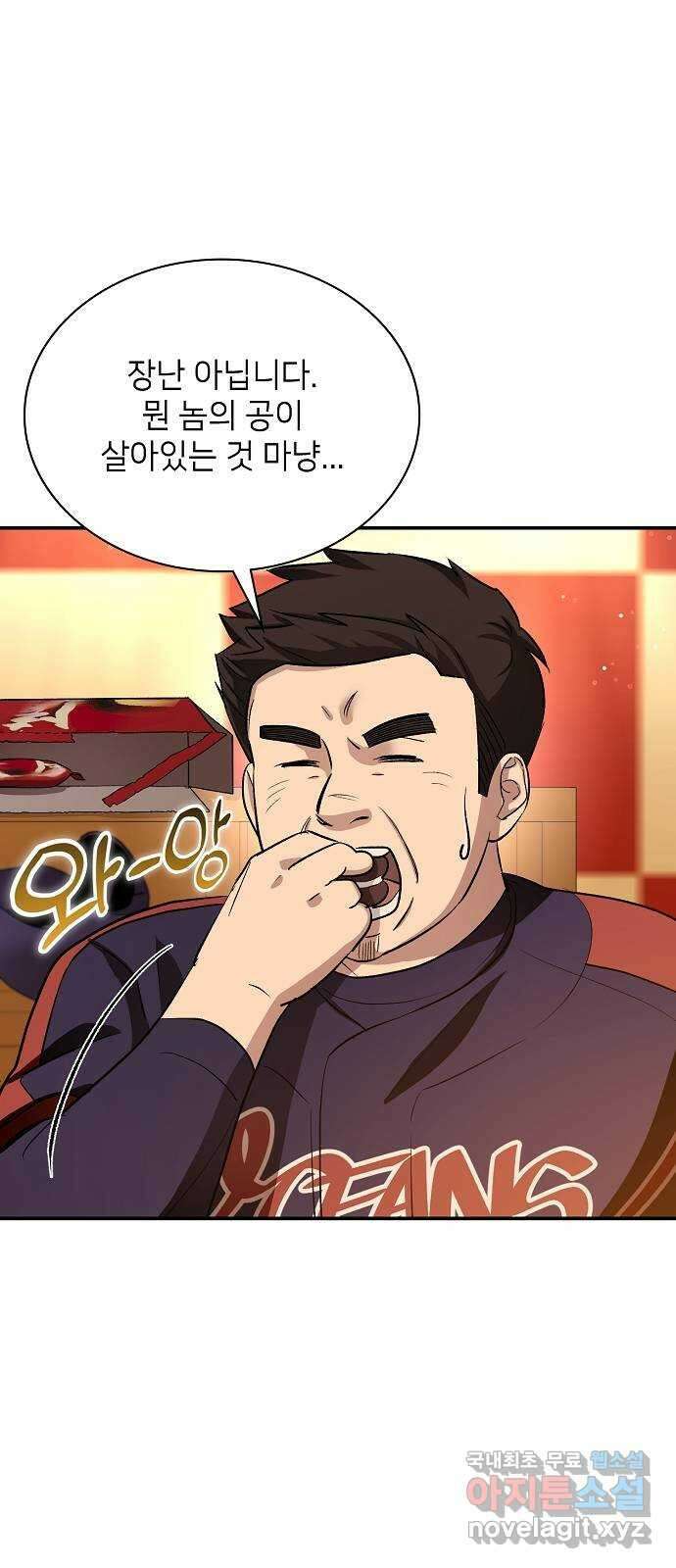 천재 타자가 강속구를 숨김 27화 16