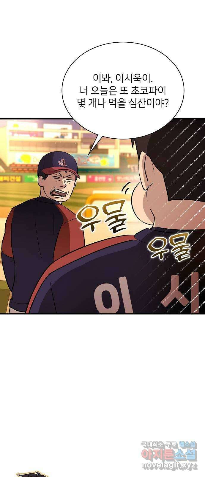 천재 타자가 강속구를 숨김 27화 17