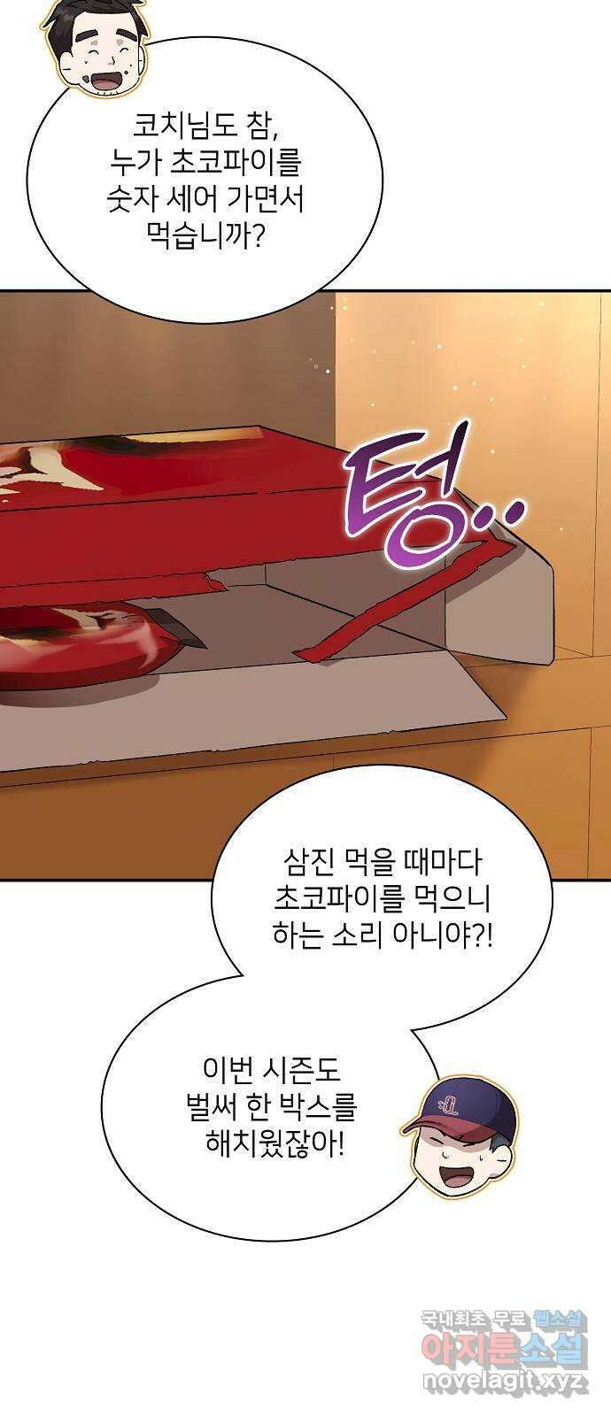 천재 타자가 강속구를 숨김 27화 18