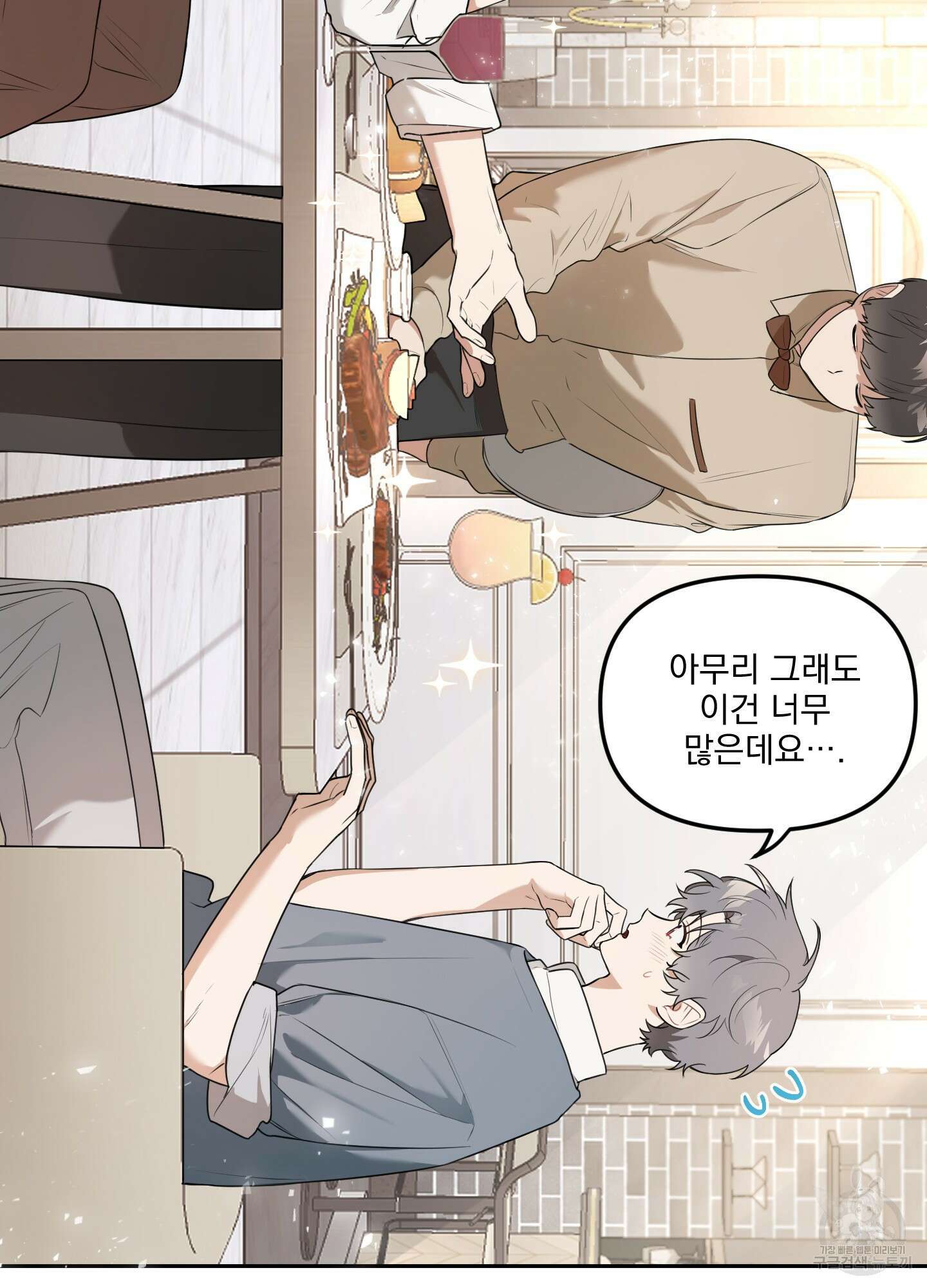 정원의 꽃 13화 4