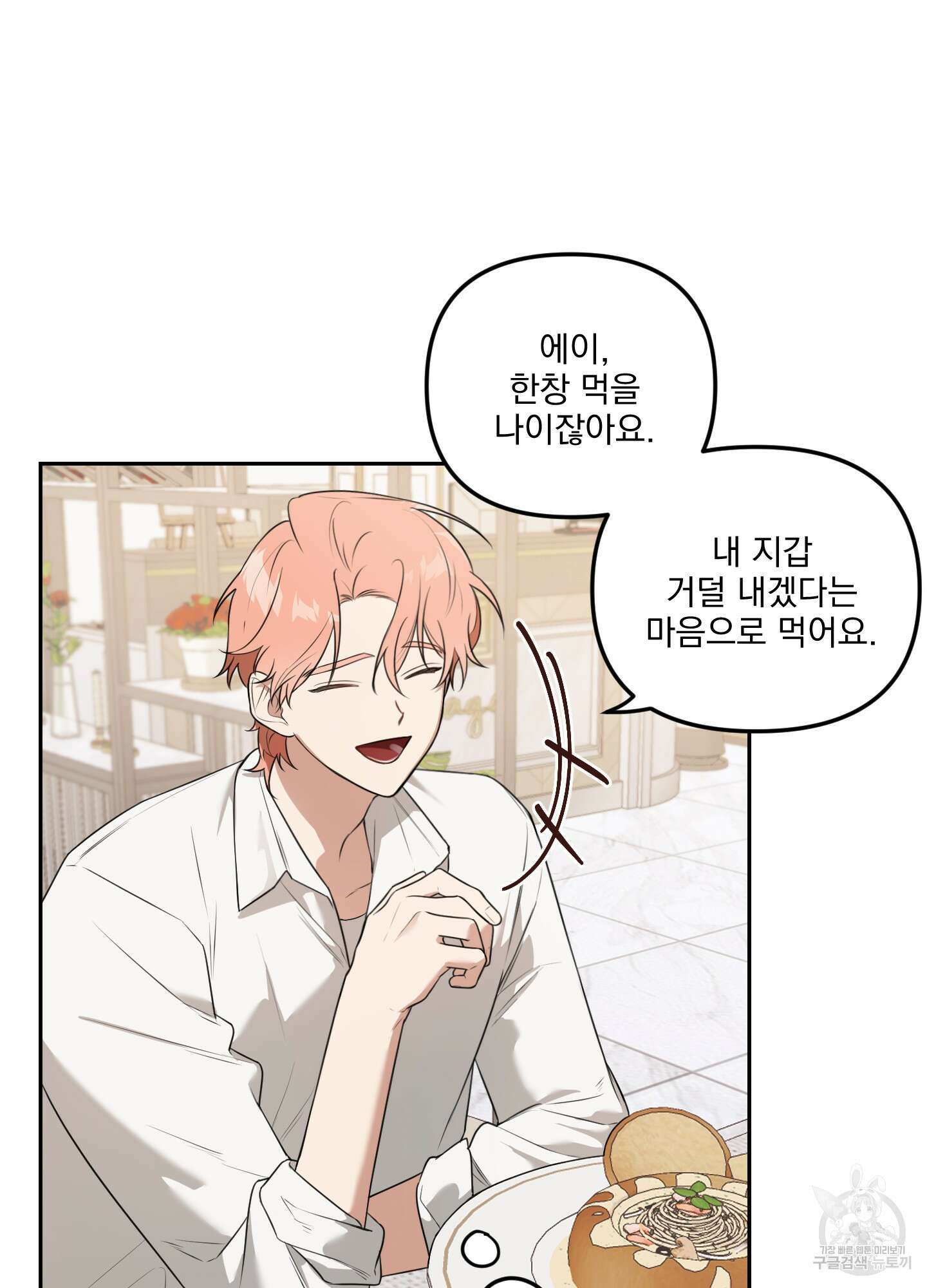정원의 꽃 13화 5