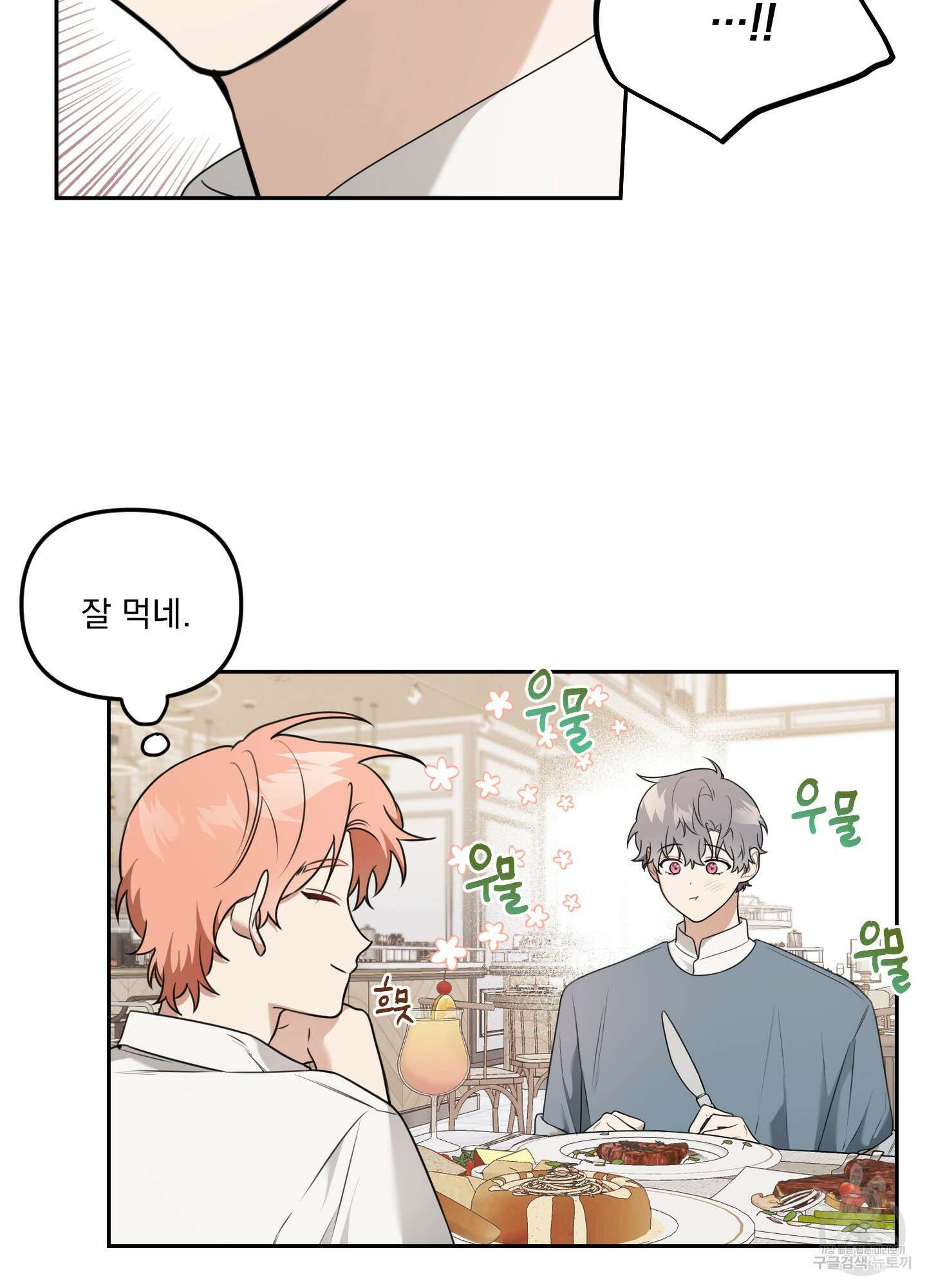 정원의 꽃 13화 8