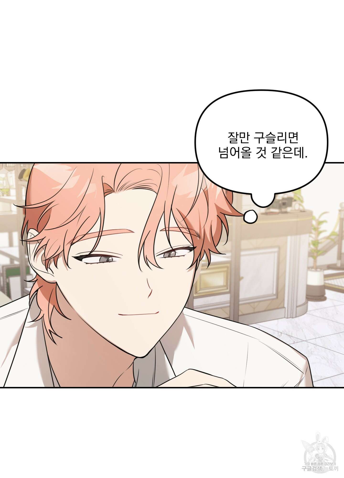 정원의 꽃 13화 9