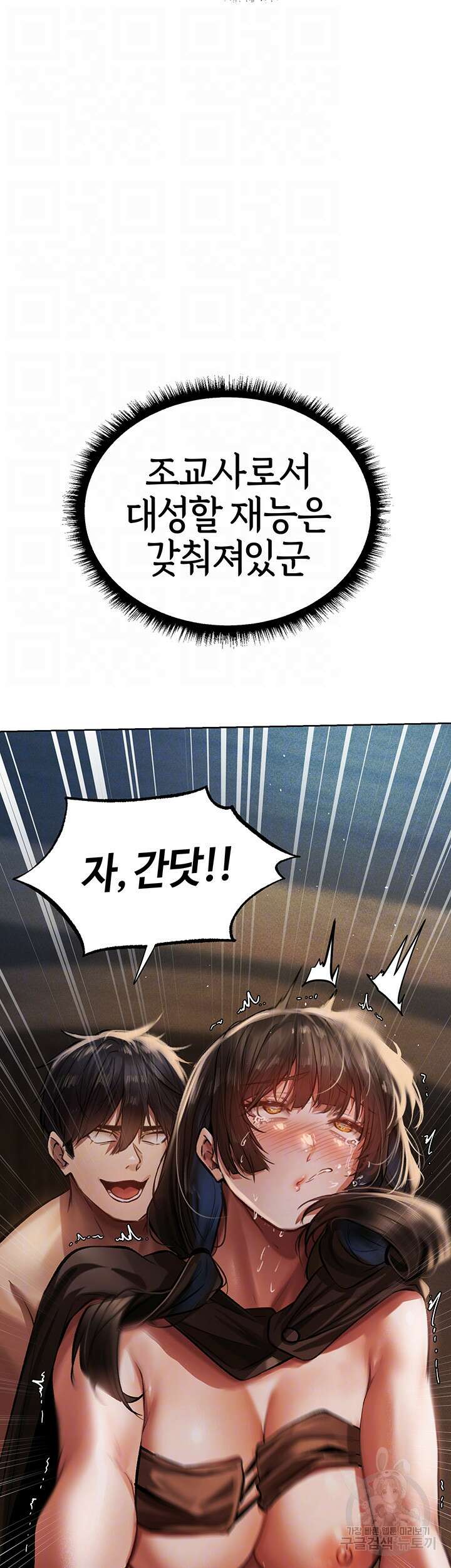 이세계 밀프 헌터 17화 4