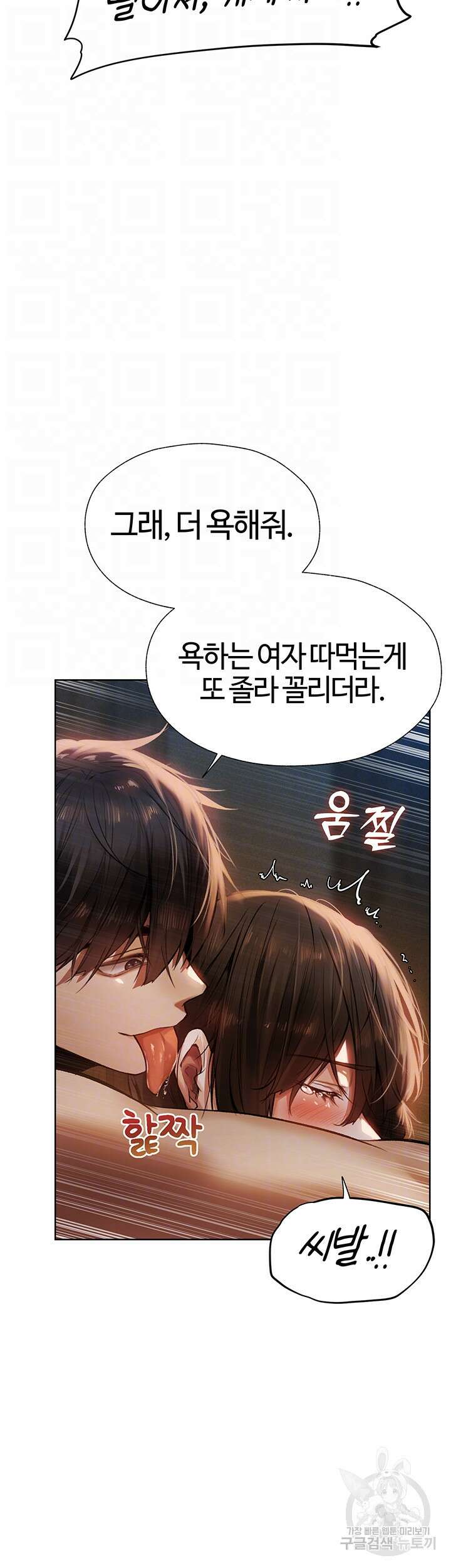 이세계 밀프 헌터 17화 9